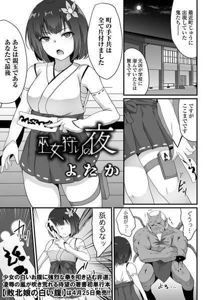 b164aisis05242【エロ漫画ダウンロード】巫女狩りの夜 | 作家:よたか 一水社編集部