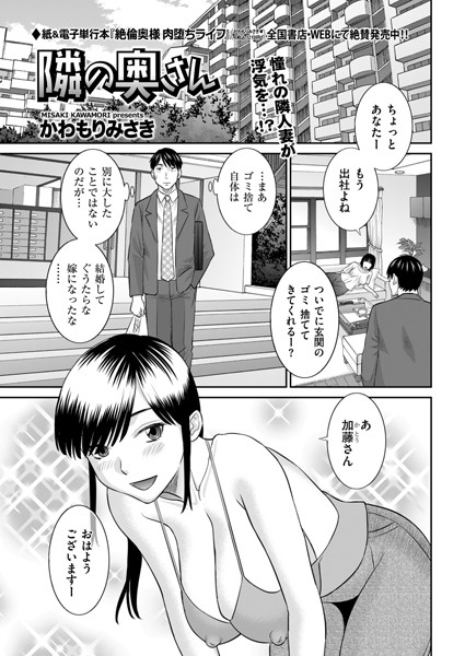 b390bleed03845【エロ漫画ダウンロード】隣の奥さん | 作家:かわもりみさき