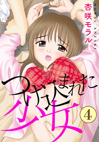 b404adit08832【エロ漫画ダウンロード】つけ込まれた少女 | 作家:杏咲モラル