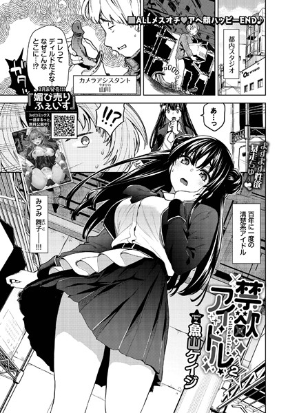 b472abnen03181【エロ漫画ダウンロード】禁欲アイドル★2 | 作家:魚山ケイジ コミックバベル編集部