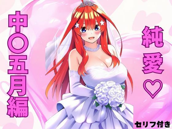 d_457636【エロ漫画ダウンロード】純愛 五月編 | サークル:みくるすたじお