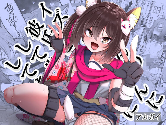 d_510793【エロ漫画ダウンロード】イズナちゃんの彼氏をイズナくんにして先生の彼女にしてあげる概念 | サークル:アカガイ