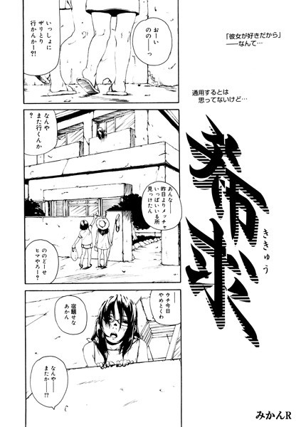 s011akamj02428【エロ漫画ダウンロード】希求 | 作家:みかんR