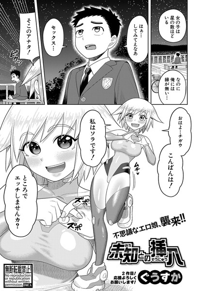 b079akroe01510【エロ漫画ダウンロード】未知との挿入 | 作家:ぐうすか