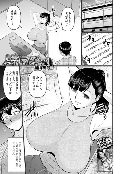b164aisis05296【エロ漫画ダウンロード】人妻とランチを…! | 作家:畠山桃哉 一水社編集部