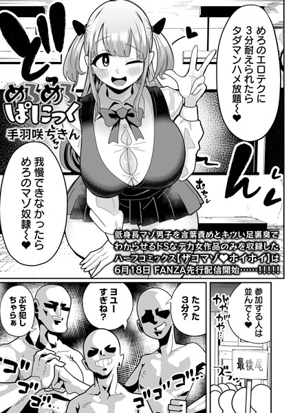 b164aisis05304【エロ漫画ダウンロード】めろめろぱにっく | 作家:手羽咲ちきん 一水社編集部