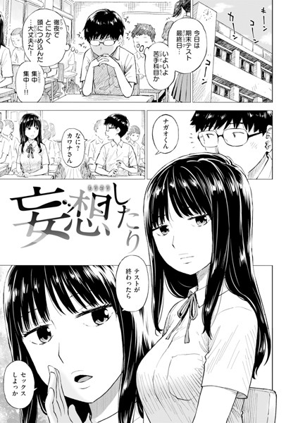 b915awnmg03352【エロ漫画ダウンロード】妄想したり | 作家:かるま龍狼