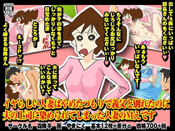 d_121060【エロ漫画ダウンロード】イヤらしい人妻はやめたつもりで義父と別れたのに 夫の上司に染められてしまった人妻のMえです | サークル:霜降亭