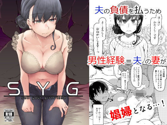 d_168442【エロ漫画ダウンロード】SYG -Sell Your Girlfriend- | サークル:めたもる