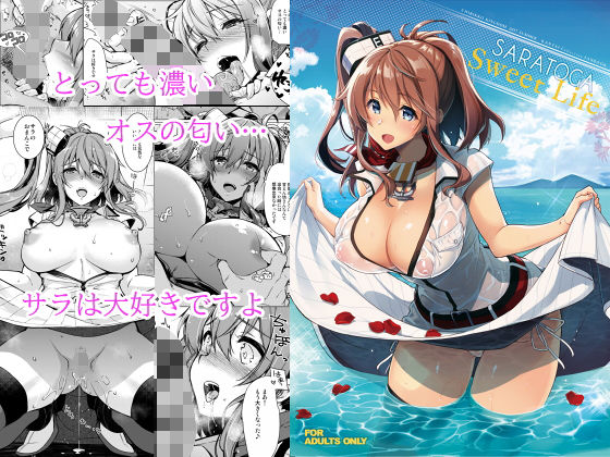 d_178309【エロ漫画ダウンロード】SARATOGA Sweet Life | サークル:CHIBIKKO KINGDOM