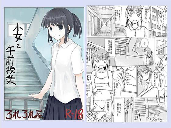 d_187640【エロ漫画ダウンロード】少女と午前授業 | サークル:ろれろれ屋