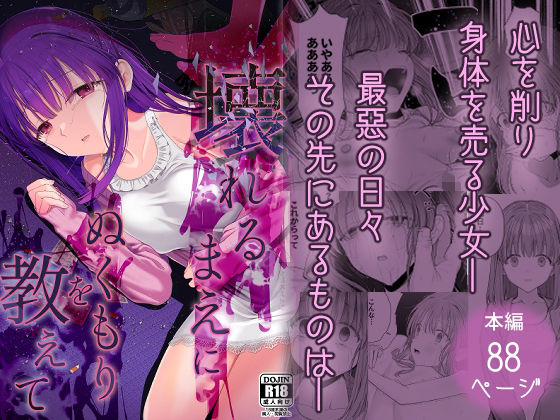 d_229323【エロ漫画ダウンロード】壊れるまえぬくもりを教えて | サークル:みつ目のみつ豆