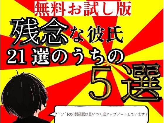 d_583837zero【エロ漫画ダウンロード】【無料】【無料お試し版】残念な彼氏 21選のうちの5選 | サークル:超絶清楚坂製作所
