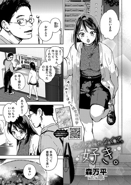 s011akamj02458【エロ漫画ダウンロード】セリフじゃなくて、好き。 | 作家:森万平