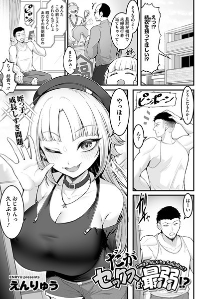 s011akamj02460【エロ漫画ダウンロード】だがセックスは最弱!? | 作家:えんりゅう