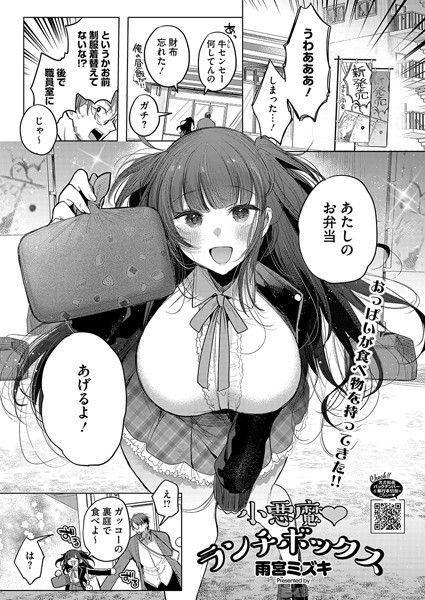 s011akamj02461【エロ漫画ダウンロード】小悪魔ランチボックス | 作家:雨宮ミズキ