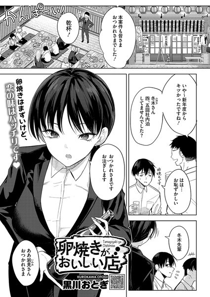 s011akamj02462【エロ漫画ダウンロード】卵焼きがおいしい店 | 作家:黒川おとぎ