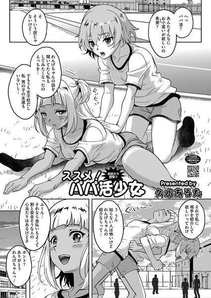 s011akamj02466【エロ漫画ダウンロード】ススメ!パパ活少女 | 作家:久水あるた