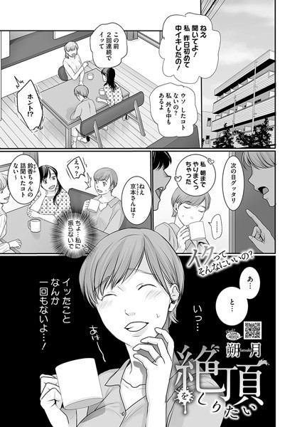s011akamj02467【エロ漫画ダウンロード】絶頂をしりたい | 作家:朔月
