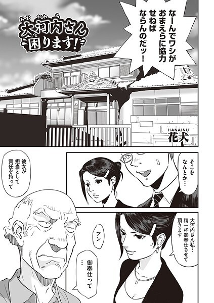 b120ahit02225【エロ漫画ダウンロード】大河内さん困ります! | 作家:花犬