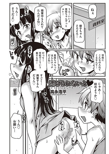 b120ahit02232【エロ漫画ダウンロード】逃げられないよ◆ | 作家:高永浩平