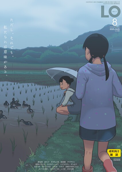 b158aakn01994【エロ漫画ダウンロード】COMIC LO 2025年8月号【FANZA限定壁紙付き】 | 作家:たかみち あたげ チグチミリ ねりうめ EB110SS くどうひさし 源五郎 前島龍 彦馬ヒロユキ ポンスケ ミナカミ理久 きのもと杏 マキオ すがる春 わかるティッシュ あくびにうむ お絵かきおじさん 八代涼 しづま