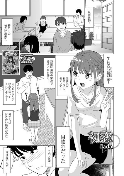 b164aisis05336【エロ漫画ダウンロード】初恋 | 作家:dada 一水社編集部