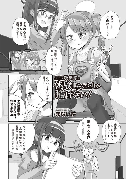 b182asnw02097【エロ漫画ダウンロード】エロ漫画家は体験したことしか描けない! | 作家:まないた