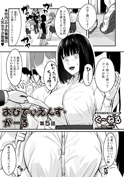 b182asnw02113【エロ漫画ダウンロード】おびでぃえんす・がーる 第5話 | 作家:く〜ねる