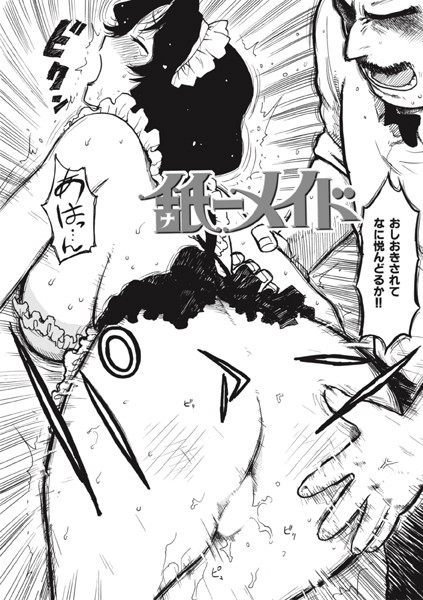b915awnmg03442【エロ漫画ダウンロード】舐-メイド | 作家:かるま龍狼