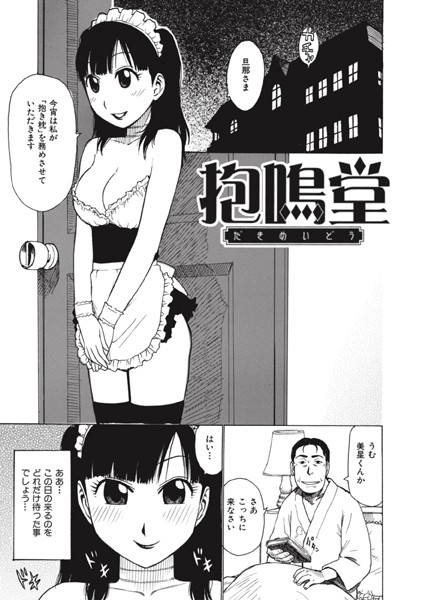 b915awnmg03443【エロ漫画ダウンロード】抱鳴堂 | 作家:かるま龍狼