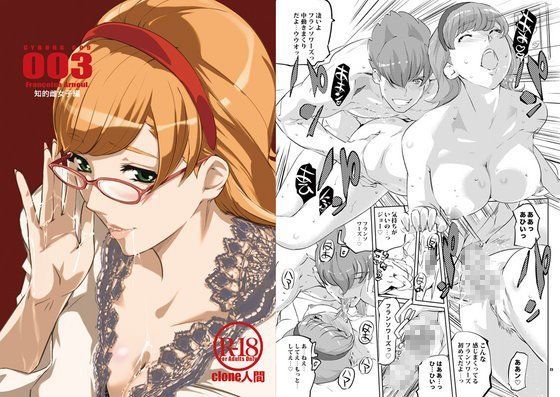 d_081904【エロ漫画ダウンロード】CYBORG003 知的雌女子編 | サークル:C.N.P
