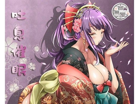 d_085313【エロ漫画ダウンロード】吐息催● | サークル:音撫屋