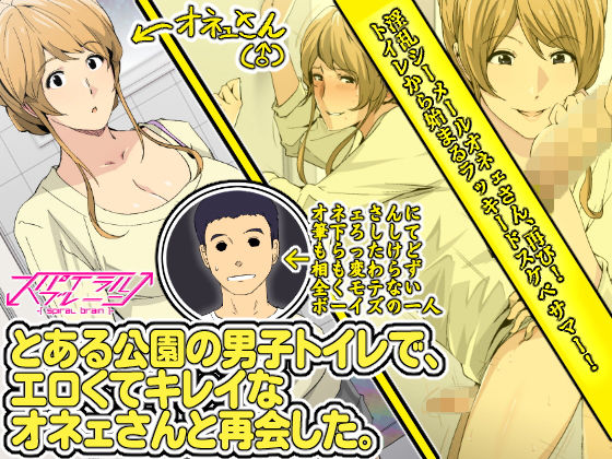 d_132161【エロ漫画ダウンロード】とある公園の男子トイレで、エロくてキレイなオネェさんと再会した。 | サークル:スパイラルブレーン