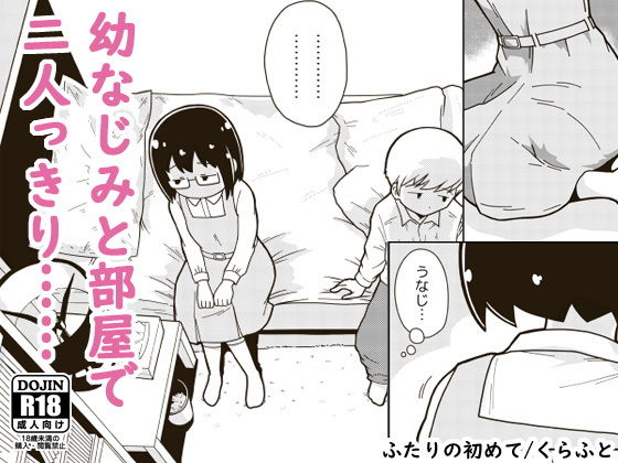 d_149037【エロ漫画ダウンロード】ふたりの初めて | サークル:ギャラリークラフト