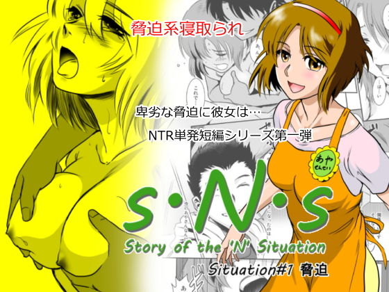 d_153872【エロ漫画ダウンロード】S.N.S #1 脅迫 | サークル:ましら堂