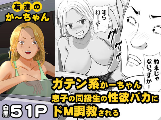 d_242851【エロ漫画ダウンロード】友達のかーちゃん | サークル:モキュメンタル