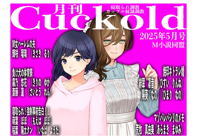 k747abrks02279【エロ漫画ダウンロード】月刊Cuckold25年5月号 | 作家:sasAIchi M小説同盟