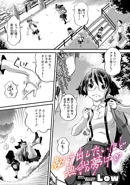 s011akamj02517【エロ漫画ダウンロード】駆け出したいほど無我夢中 | 作家:Low