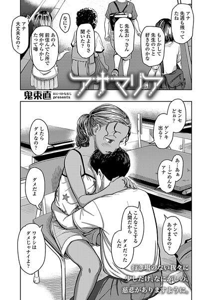 s536afunb00102【エロ漫画ダウンロード】アナマリア | 作家:鬼束直