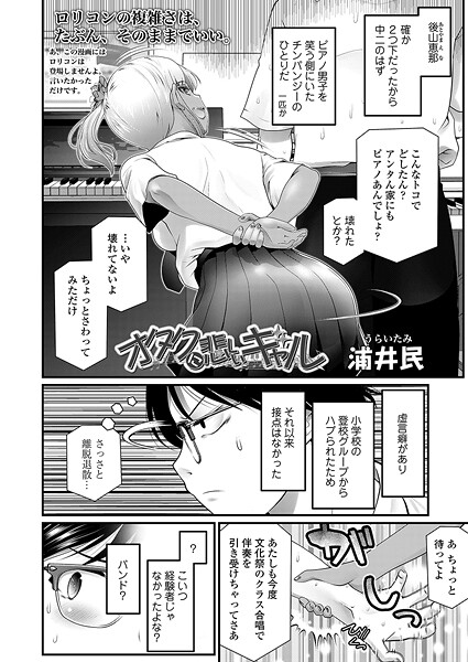 s536afunb00103【エロ漫画ダウンロード】オタクに悲しいギャル | 作家:浦井民