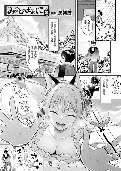b073bktcm06895【エロ漫画ダウンロード】みことのままに【単話】 | 作家:居待暦