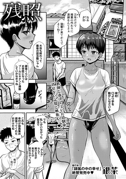 b182asnw02130【エロ漫画ダウンロード】残照 | 作家:銀茶