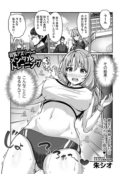 b182asnw02131【エロ漫画ダウンロード】弱気アスリートのメンタルトレーニング!? | 作家:朱シオ