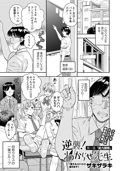 b182asnw02135【エロ漫画ダウンロード】逆襲!わからせ先生 第一話「能力開発」 | 作家:ザキザラキ