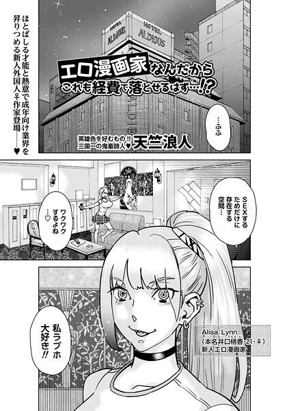 b182asnw02139【エロ漫画ダウンロード】エロ漫画家なんだからこれも経費で落とせるはず…!? | 作家:天竺浪人