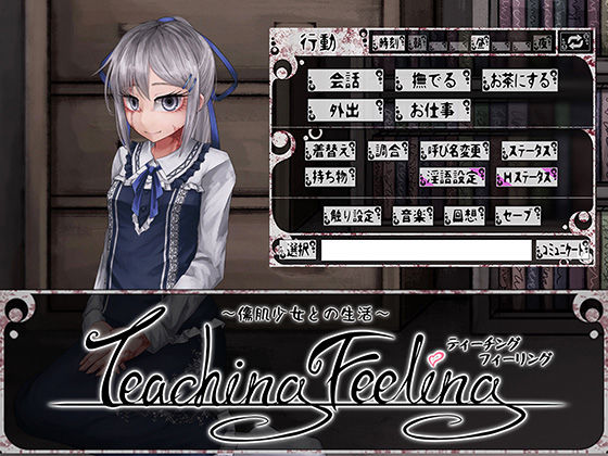 d_087090【エロ漫画ダウンロード】Teaching Feeling -傷肌少女との生活- | サークル:FreakilyCharming