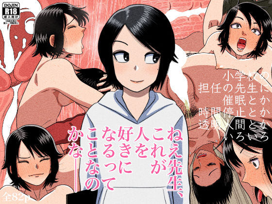 d_219112【エロ漫画ダウンロード】○○校の担任の先生に催●とか時間停止とか透明人間とかいろいろ | サークル:銀エイジ