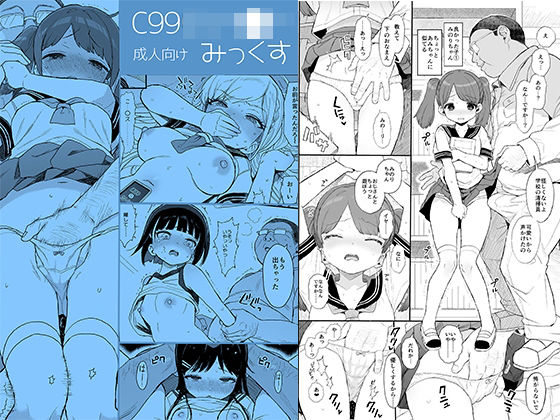 d_221119【エロ漫画ダウンロード】C99じぇー●ーみっくす | サークル:みくろぺえじ