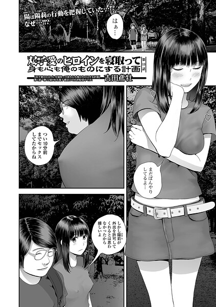 b164aisis05480【エロ漫画ダウンロード】双子愛のヒロインを寝取って身も心も俺のものにする計画 13 | 作家:吉田鳶牡 一水社編集部